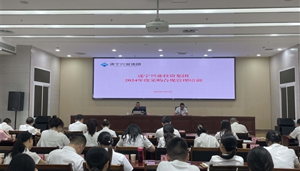 遂寧興業投資集團有限公司舉辦2024年度采購合規管理專題培訓